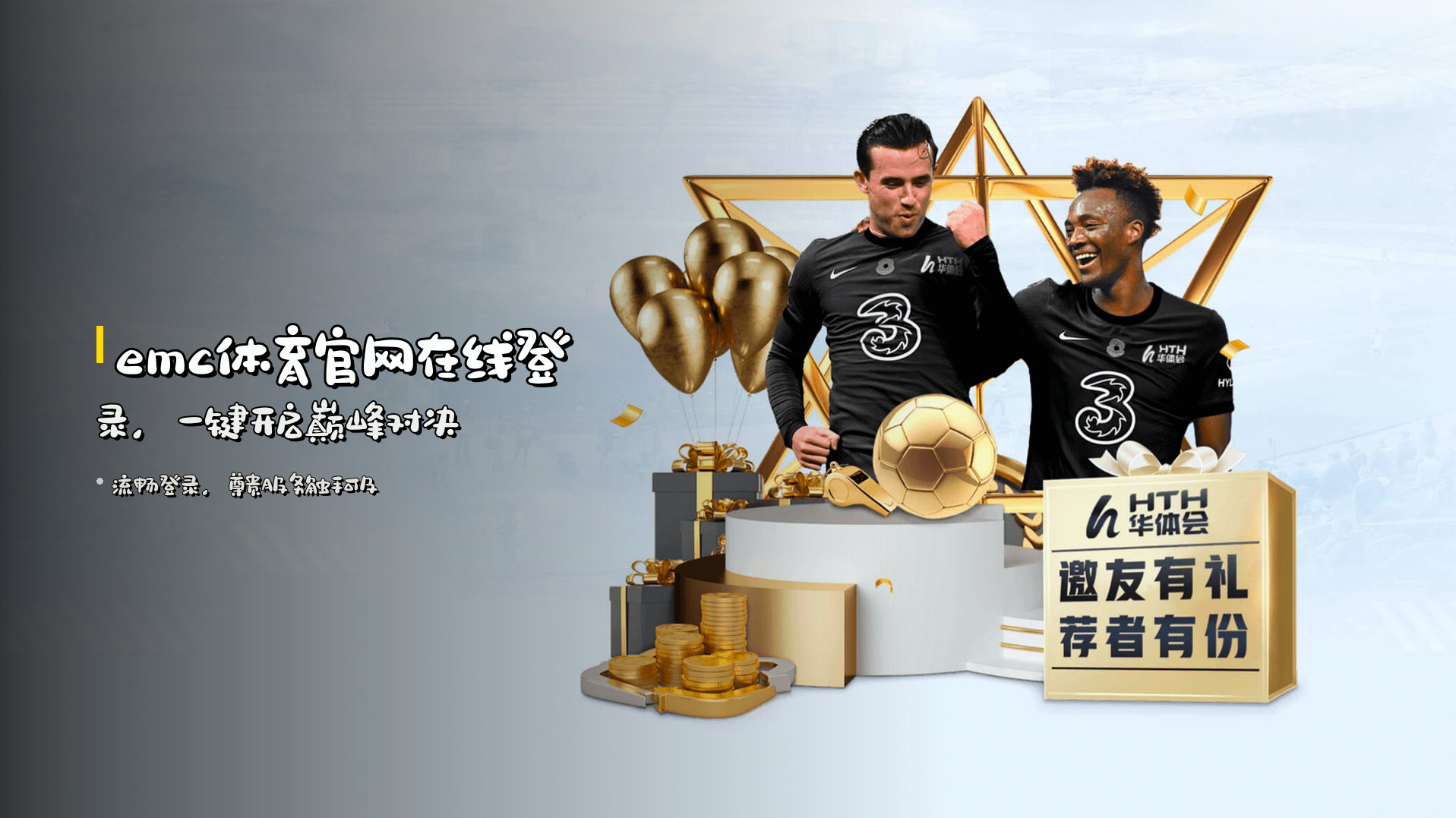 <strong>emc体育官网在线登录</strong>，一键开启巅峰对决